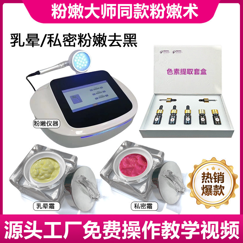 Pink Master's Same Non-Invasive Pink Technique Extraction Technology Kit Into/Mouth Private Areola Pink Cream Instrument