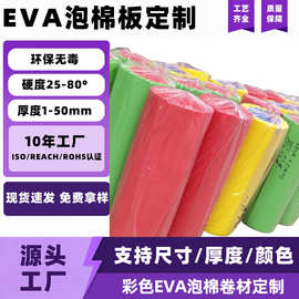 环保无味彩色eva卷材板材 泡棉减震垫背胶加工黑白彩色隔音泡棉垫