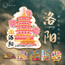 文创家居城市木质金属河南洛阳地标景区特色纪念品冰箱贴现货批发