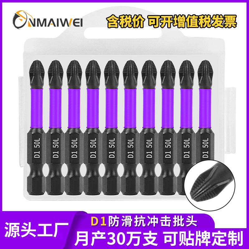 跨境D1紫色防滑批头十字强磁超硬螺丝批手电钻抗冲击批头套装组合