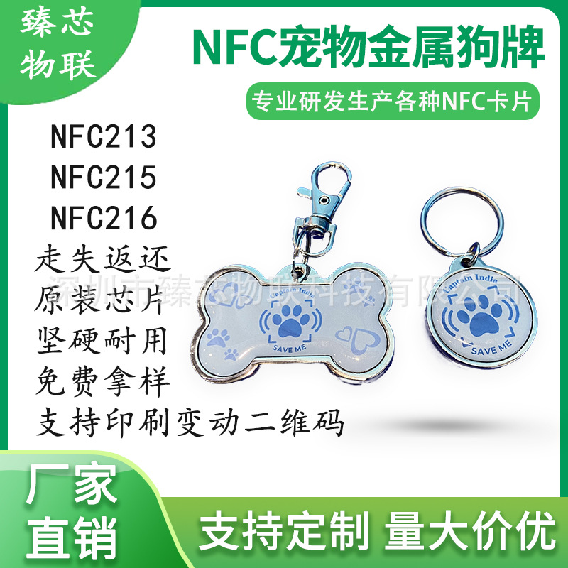 rfid宠物吊牌 nfc手机智能感应宠物防丢失NFC狗牌金属包边滴胶卡