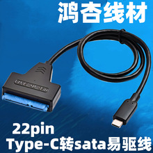 Type-C转SATA易驱线typec数据线USB3.0双头二合一固态硬盘线22pin