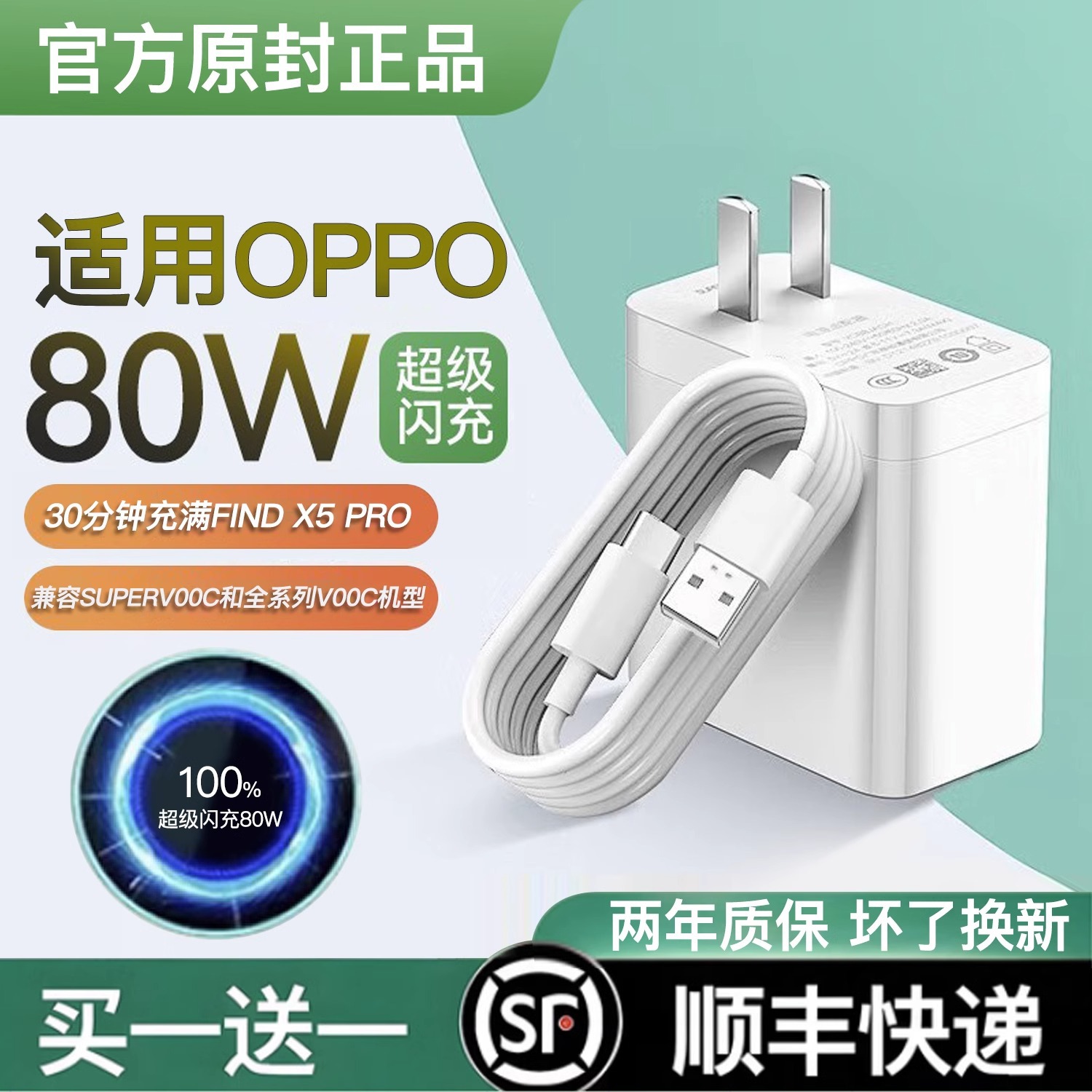 80W Charger Flash Charging Suitable for OPPOreno8pro/findx5Q realme GTNeo3realme/k10pro