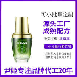 贴牌定制止汗净味香氛喷雾60ml 狐臭汗味体味异味香体喷雾净味水
