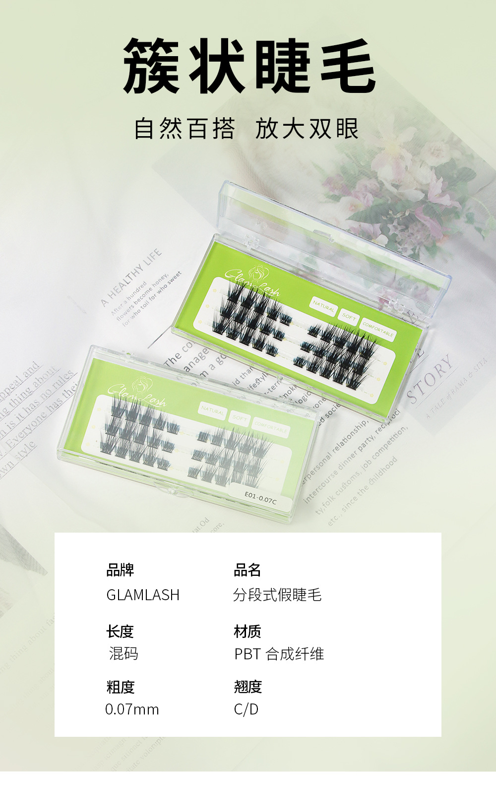 分段式假睫毛 分段式假睫毛