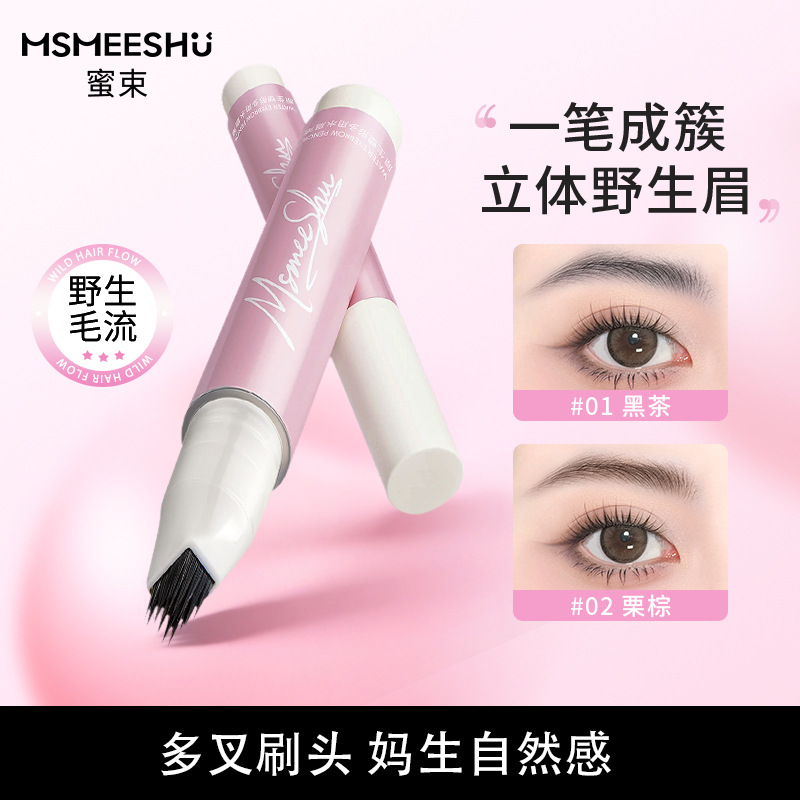 蜜束原生塑形多用水眉笔多叉毛勾勒根根分明野生眉防水防汗持久女