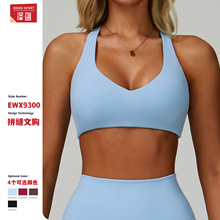泽创裸感户外运动内衣速干工字美背健身服跨境女跑步瑜伽文胸9300