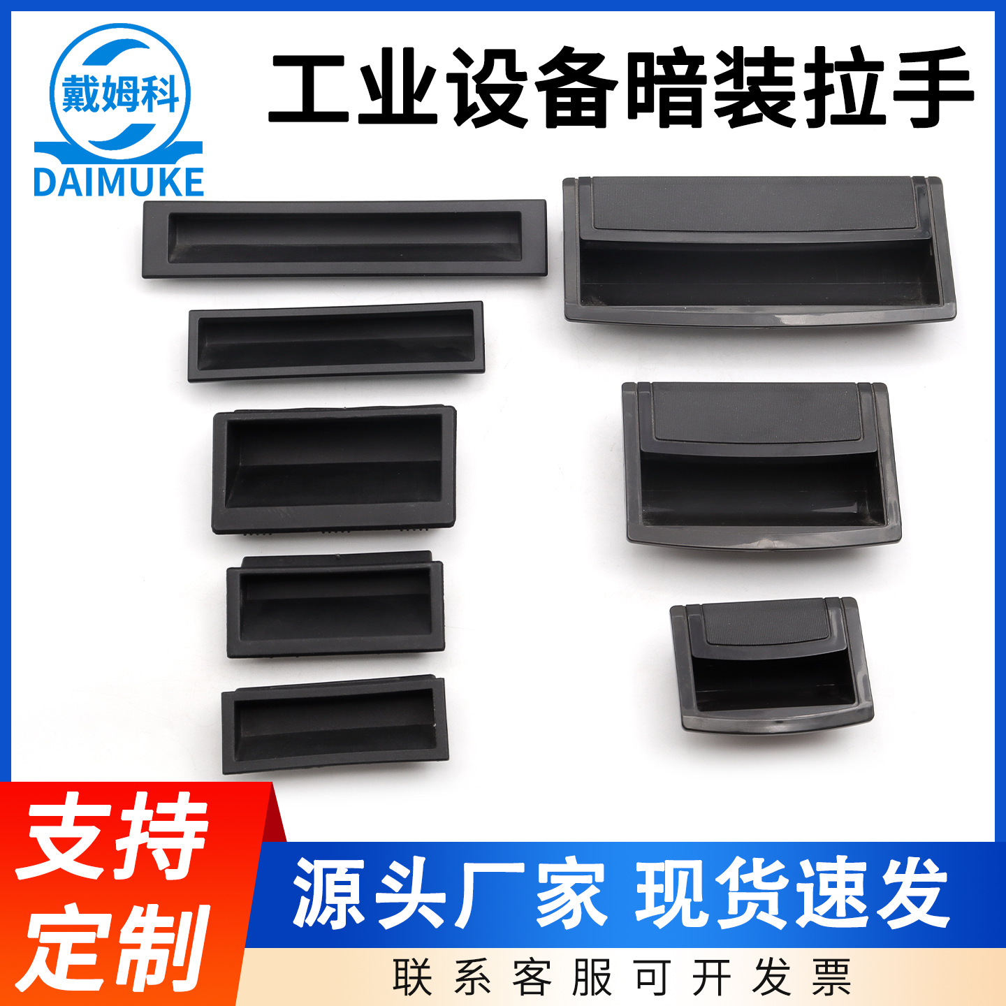 黑色嵌入式塑料拉手配电箱工业设备机柜铁皮文件柜门内嵌暗装扣手