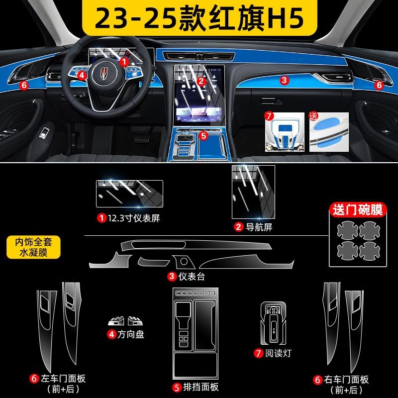 23-25 H5 Interior Protective Film TPU Navigation High Definition Tempered Film Nano Protective Film Paint Anti-scratch Explosion