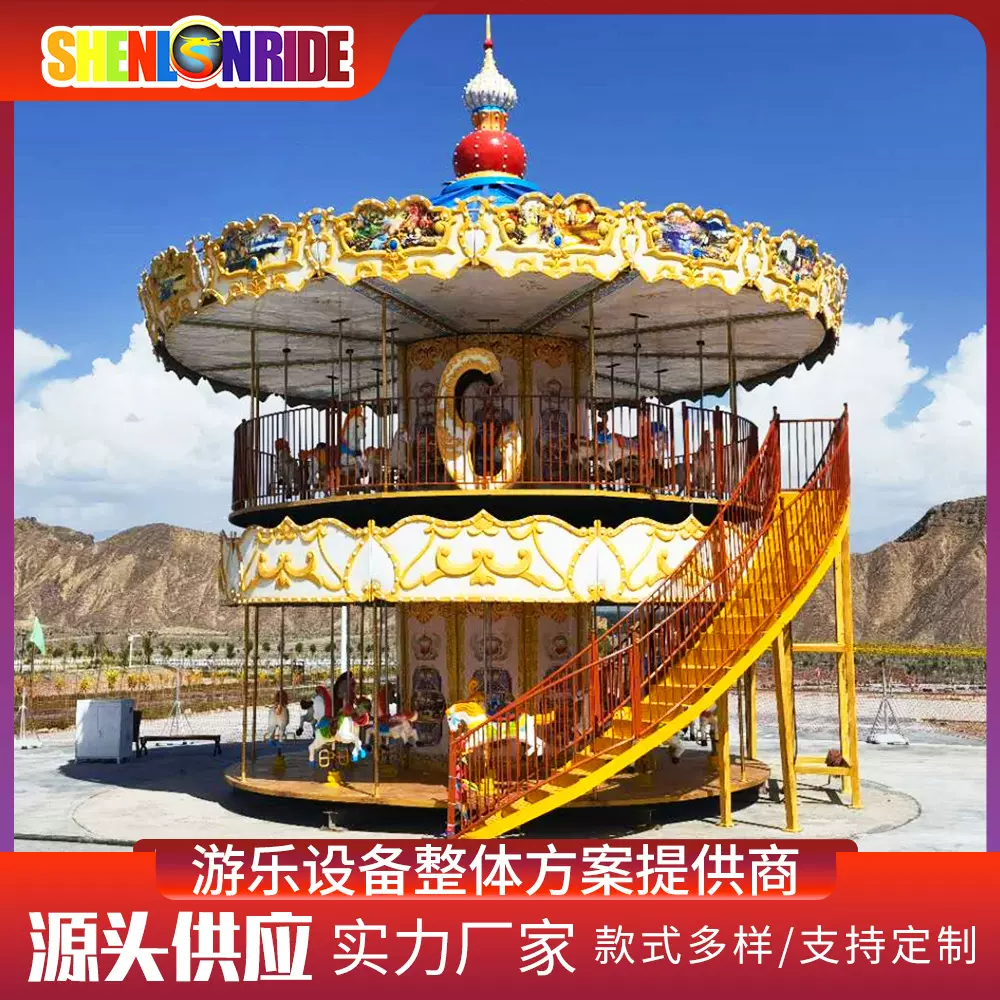 豪华旋转木马 儿童户外大型设备 公园广场游乐场经典双层转马转椅