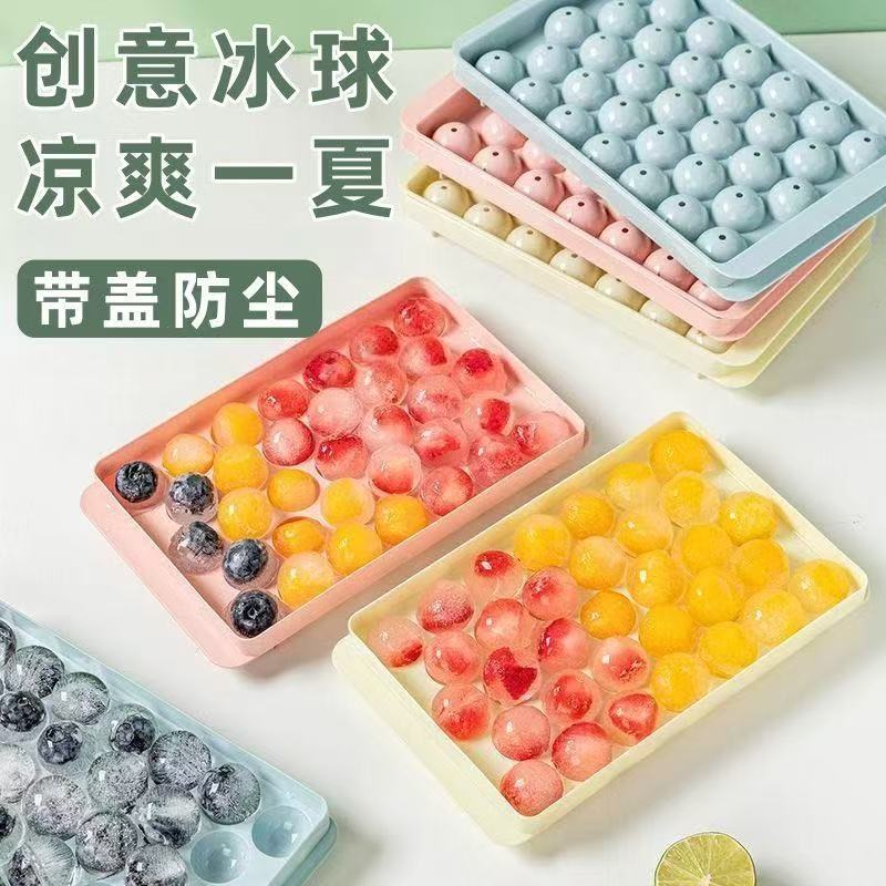 自制冰球冻冰块模具冰箱冰盒球形制冰格创意家用做冰格盒子制冰盒