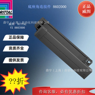 Rittal base VX8602000 control cabinet base guard plate electrical cabinet accessories