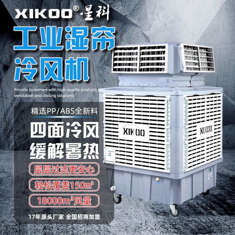 Industrial Air Cooler for Public Places, Warehouses, and Logistics Parks, Mobile Environmentally Friendly Air Conditioning, Ventilation, and Remote Control