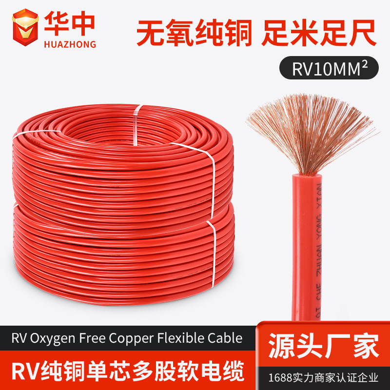 10mm?单芯多股阻燃导线控制线无氧铜软电缆RV纯铜空调线电源线