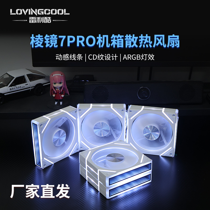 Lovingcool Prism 7Pro Cooling Fan Argb Direct Mirror New Cd Pattern Design 12cm Chassis Fan Lovingcool Prism 7Pro Cooling Fan Argb Direct Mirror New Cd Pattern Design 12cm Chassis Fan