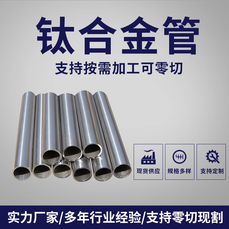 厂家销售 TC4钛合金管材 TA2钛管接受零切 钛管加工 规格齐全