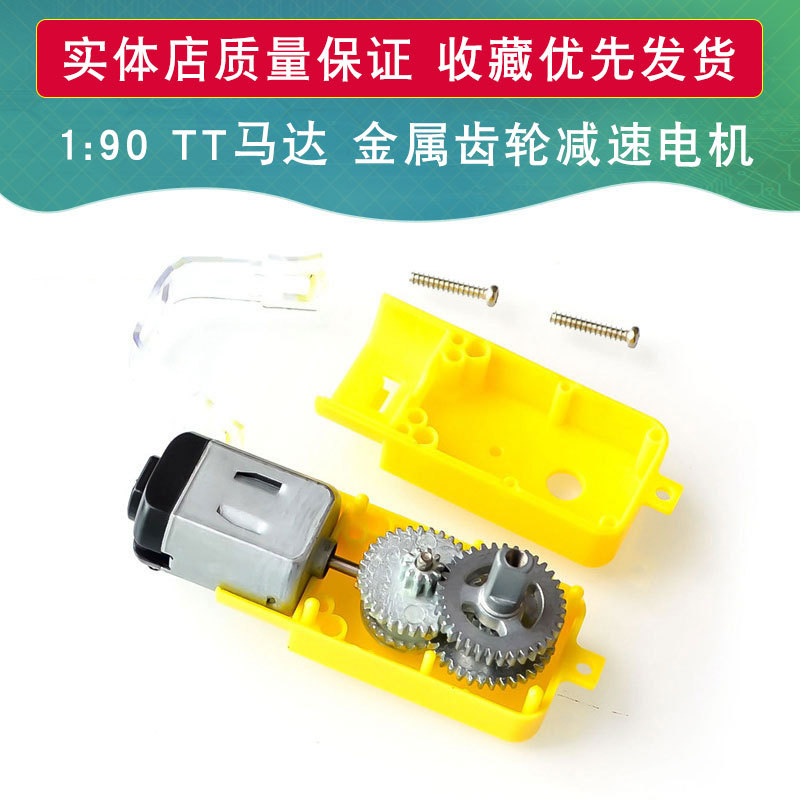 双轴金属 TT马达金属轴 金属齿 减速电机 智能小车机器人配件1:90