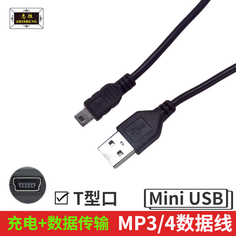 Cable de datos USB a mini5P v3, cable de carga para MP3, mini puerto T, disco duro móvil 5p, cable de carga para teléfonos de personas mayores