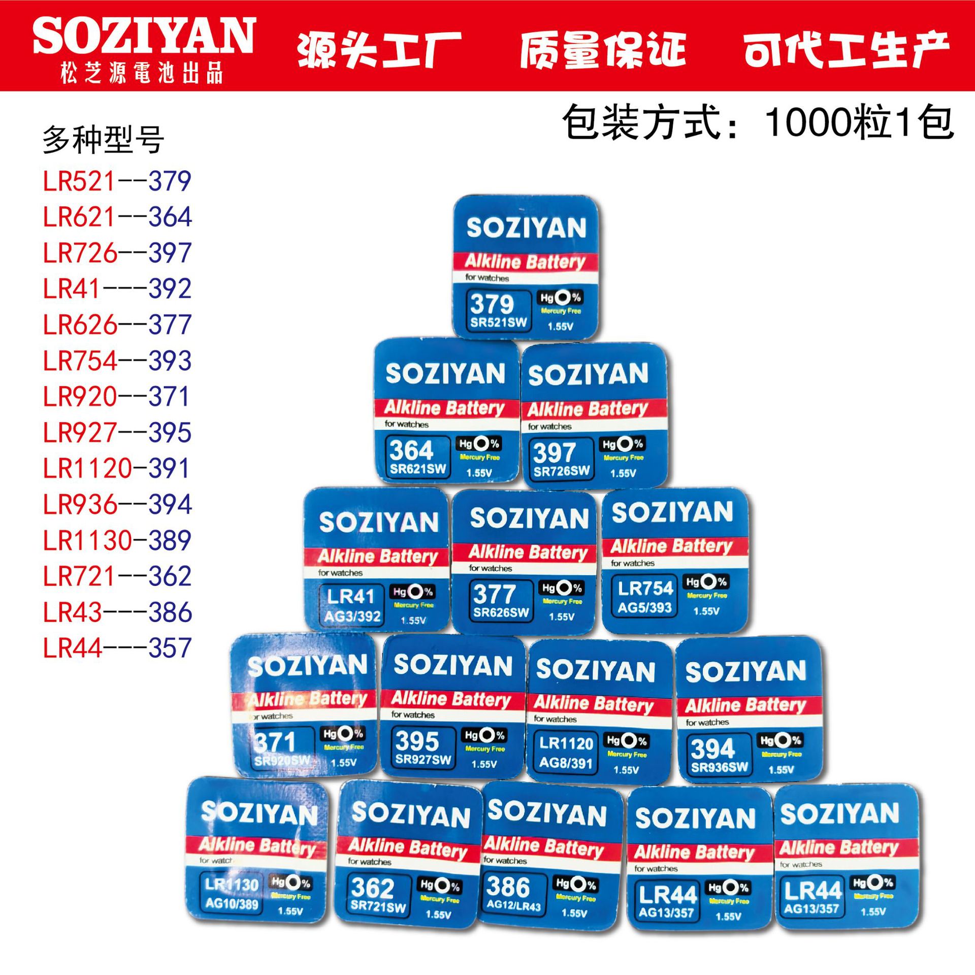 SOZIYAN单粒装 377A LR626 LR44 LR41 LR1130 364 LR621 纽扣电池