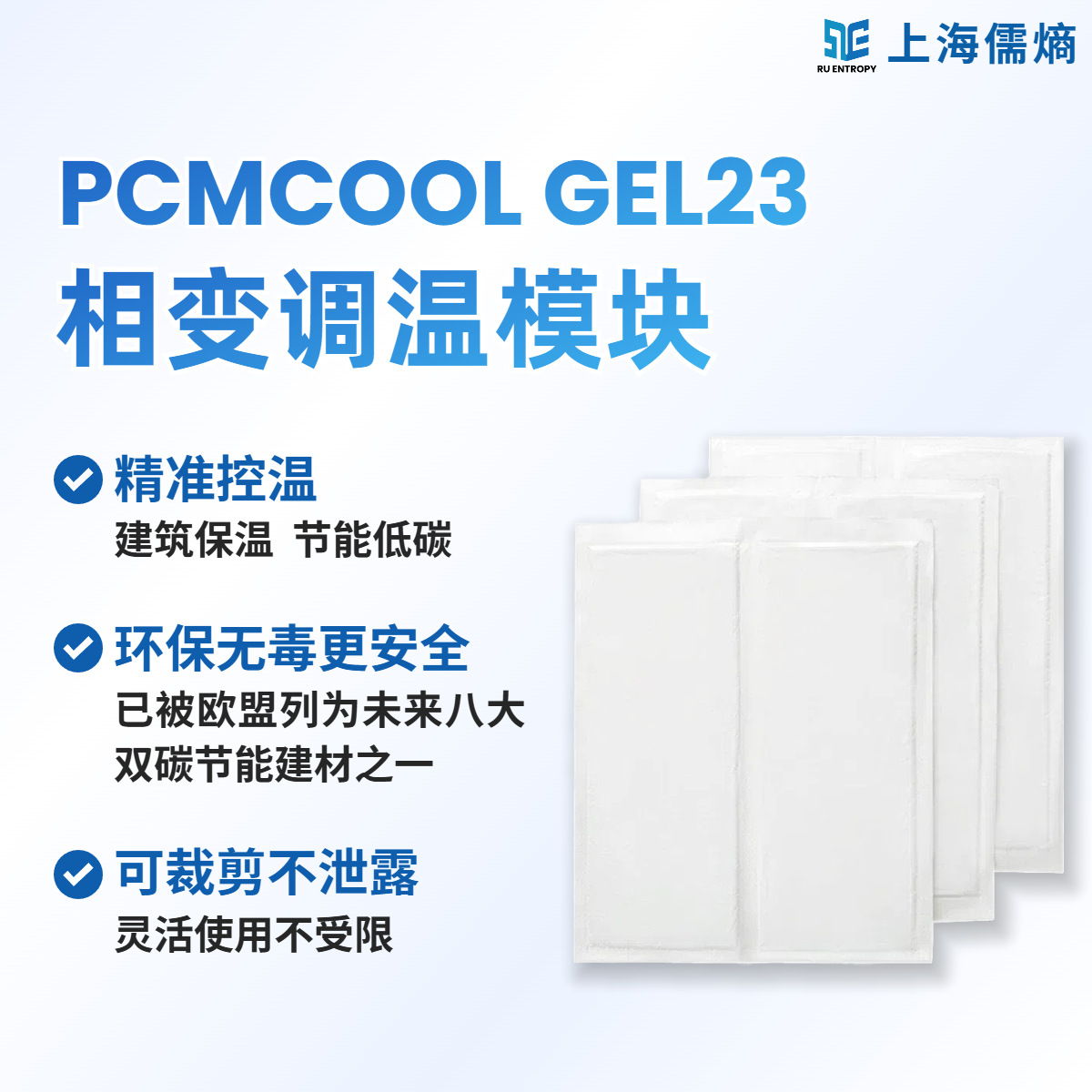 相变储能蓄热材料PCM建筑保温模块恒温可裁剪可降解