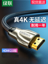 绿联hdmi线高清连接线2.0数据线4k电视机顶盒电脑显示器屏投影仪