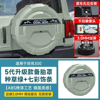 300 Full Cover, Spare wheel cover - tank-tank-3002021-2025-fuel-versionhi4t-new-energy-tank-300-spare-tire-cover-fifth-generation-mecha-all-inclusive-model-grass-greenfree-trim