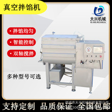 全自动肉类真空拌馅机 双绞龙拌馅机 鱼糜水饺馅火腿肠拌料机