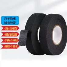 汽车线束胶带耐高温发动机机舱隔音降噪绝缘耐磨黑色自粘绒布胶带