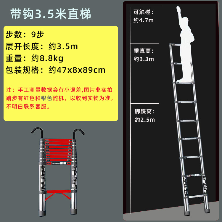 [후크 포함 - 강화 강철] 3.5 텔레스코픽 직선 사다리