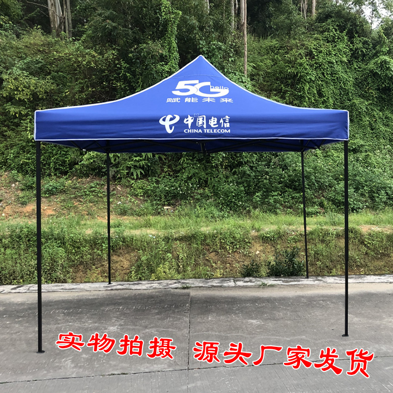 advertisement Tent telecom move Unicom 5G Marketing Tent outdoors Stall up Propaganda fold Four feet Awning