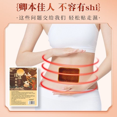 Clear and Humid Gel Patch Lazy Clear Big Stomach Moxibustion Patch Hydrogel Big Stomach Patch Herbal Gel Clear Patch