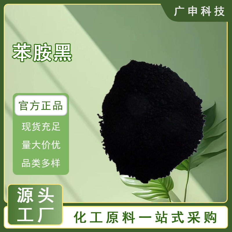 供应 苯胺黑 油溶性苯胺黑 水溶性苯胺黑 酸性粒子元青 量大优惠