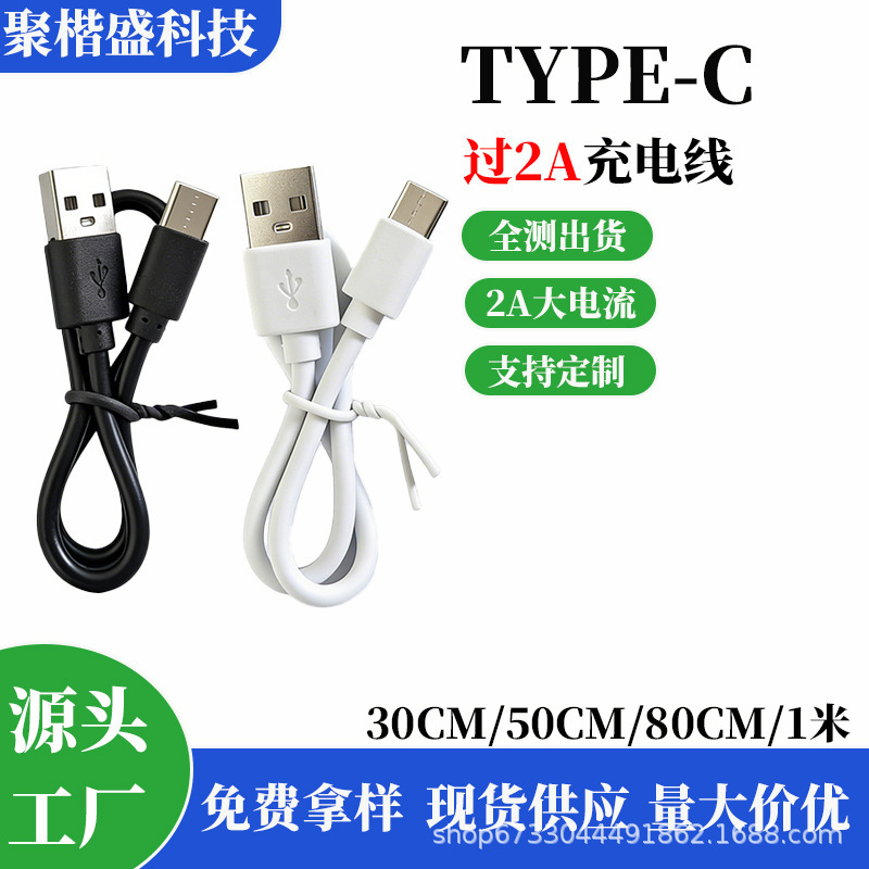 Factory wholesale 2A charging cable USB to Type-C suitable for Bluetooth speakers, small fans, and small home appliances Factory wholesale 2A charging cable USB to Type-C suitable for Bluetooth speakers, small fans, and small home appliances