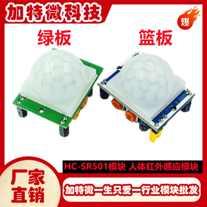 HC-SR501モジュール人体赤外線誘導モジュール焦電赤外線センサー緑板加特微|undefined