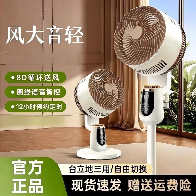 New Voice-Controlled Circulation Fan, Smart Voice-Controlled Mosquito Repellent Air Circulation Fan, Household Table-Standing Type, Quiet and Energy-Saving Electric Fan New Voice-Controlled Circulation Fan, Smart Voice-Controlled Mosquito Repellent Air Circulation Fan, Household Table-Standing Type, Quiet and Energy-Saving Electric Fan