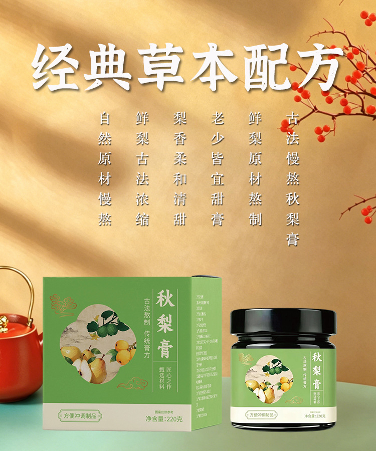 Autumn Pear & Loquat Paste (Qiū Lí Gāo) — Steam-Cooked Dangshan Pear Herbal Paste, 220g in use