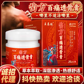 苗方百痛透骨苗王万痛百草颈椎腰椎肩手足关节跑江会销赠礼品产品