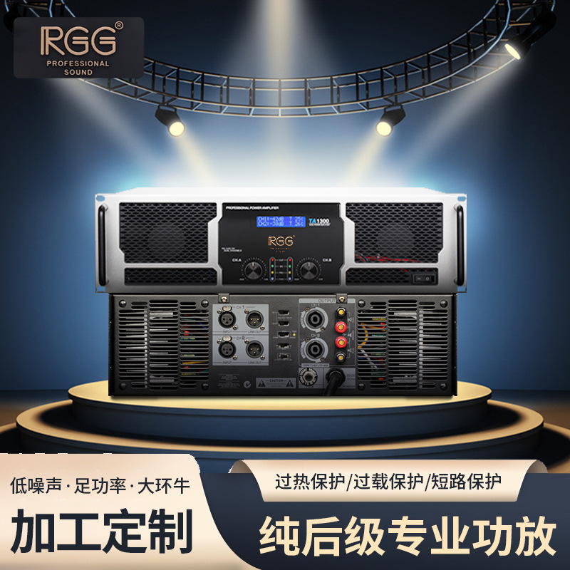 Amplificador de potencia especial RGG amplificador de potencia puro amplificador de potencia posterior ingeniería profesional amplificador de radiodifusión transfronterizo al por mayor