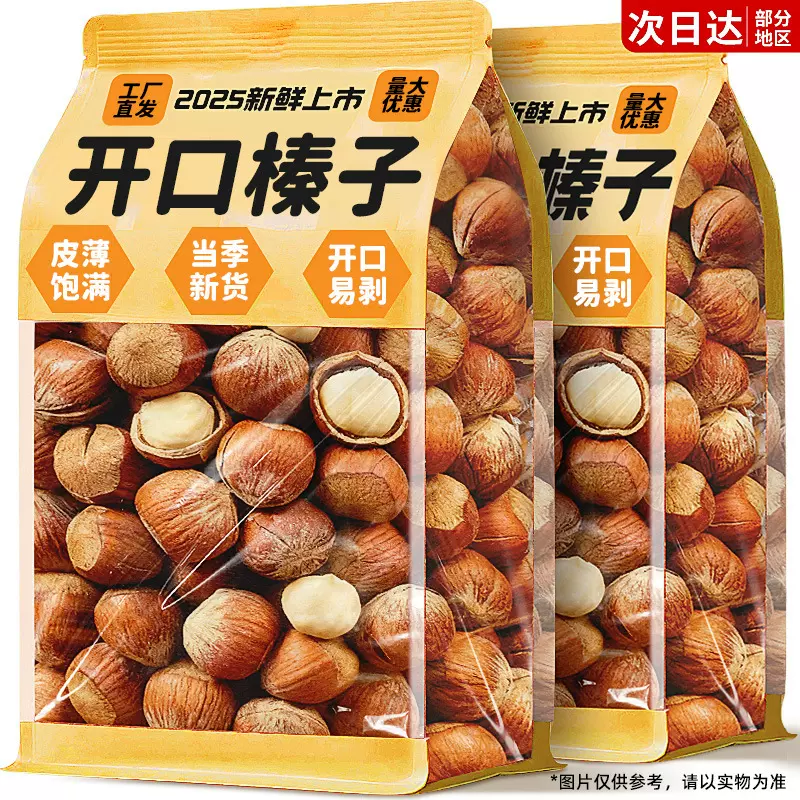 新货开口大榛子500g原味坚果干果炒货孕妇零食年货炒熟原色干果批