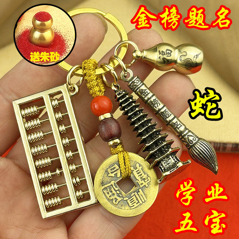 新商品九階文昌塔金榜題名状元筆キーホルダー黄銅瓢箪学生プレゼントかばんストラップ|undefined