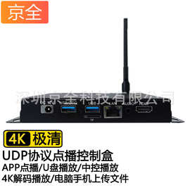 4KUDP控制播放器网络协议中控平板远程视频图片点播指定文件播放