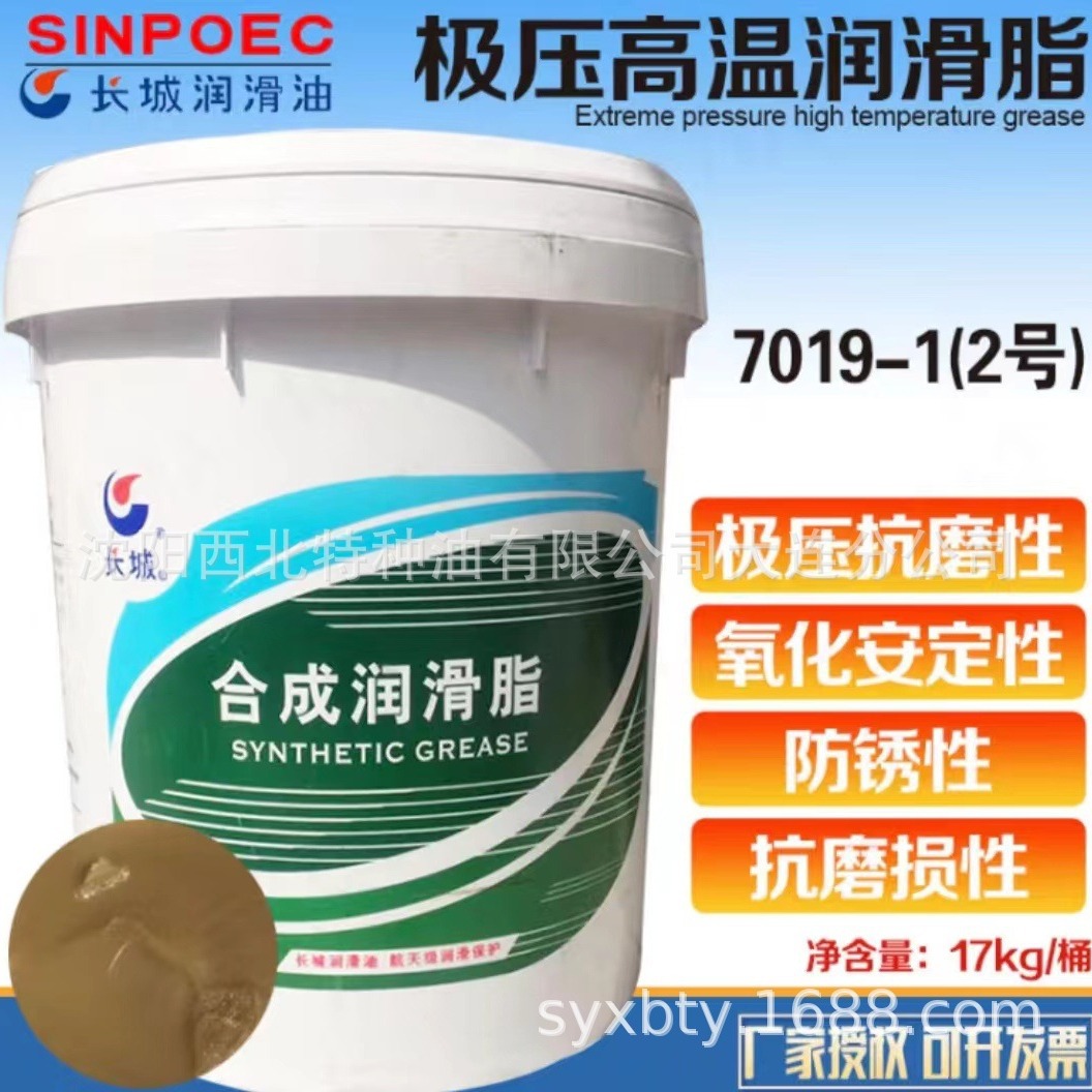 长兴岛批发长城7019-1极压高温润滑脂 中石化官方签约一级代理商