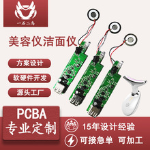 加濕器電路板補水儀方案開發香薰機控制板潔面儀主板pcba電源