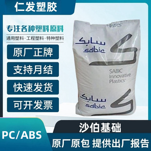 PC/ABS basic innovative plastic C2950-701 flame retardant heat resistance high impact communication equipment