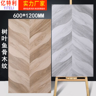 树叶鱼骨木纹砖 卧室客餐厅工程仿古砖600*1200商场地砖6001200-阿里巴巴