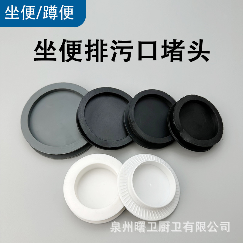 Toilet double-hole plug 6/7/9cm rubber plug toilet waterproof plugging sewage outlet modified hole sealing ring