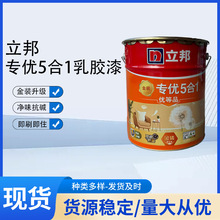 立邦金装专优五合一乳胶漆室内环保优等品内墙漆家装净味涂料防霉
