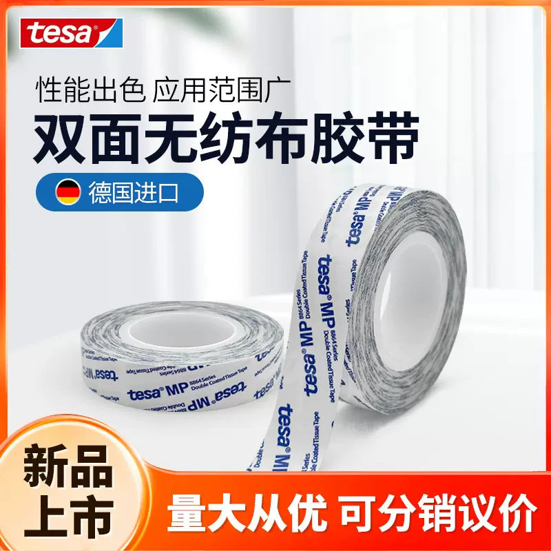 德莎diy手工双面胶带泡棉毛毯贴合铭牌纸盒包装封粘接半透明