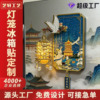 灯笼金属冰箱贴定制城市旅游景点文创发光灯笼挂灯创意磁吸纪念品