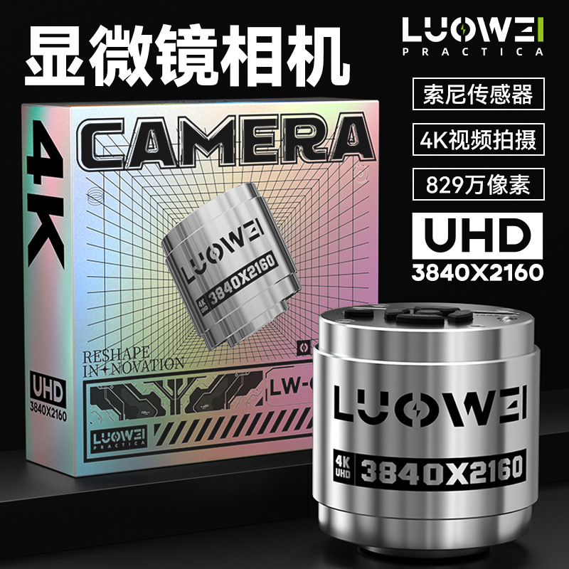 洛韦  829W真4K高清显微镜相机 LW-GK40 五倍放大三目显微镜 HDMI